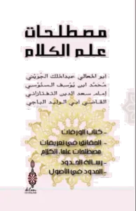 Mustalahatü İlmi'l Kelam;- Kitabu'l-Varakat - Al-Hakaik fî Tarifati Mustalahat Ulamai'l-Kalam - Risalatü'l-Hudud - Al-Hudud fi'l-Usul