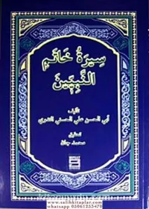 Siretu Hatemin Nebiyyin / سيرة خاتم النبيين