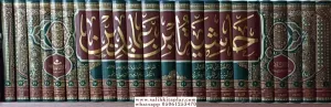 Haşiyetu İbnu Abidin Reddul Muhtar Ale Durril Muhtar 1-24 / حاشية ابن عابدين رد المحتار على الدر المختار١ -٢٤