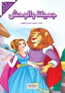 El- Emirat - Beauty And The Beast
