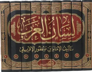 Lisanül Arab  9 Cilt   لسان العرب