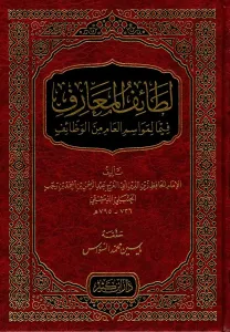 Letaifül Maarif fima li Mevasimil Am minel Vezaif لطائف المعارف فيما لمواسم العام من الوظائف