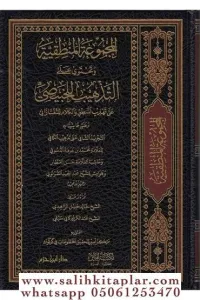 El Mecmuatül Mantıkiyye  المجموعة المنطقية وتحتوي على التذهيب للخبيصي على تهذيب المنطق والكلام للتفتازاني
