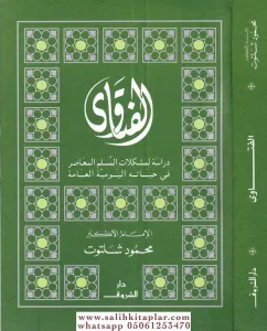 El Fetava - الفتاوى
