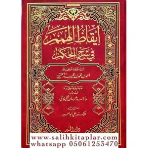 İkazül Himem fi Şerhil Hikem-إيقاظ الهمم في شرح الحكم