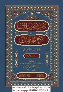 Hasiyetü Takribil Meda ila Serhi Katrin Neda  حاشية تقريب المدى الى شرح قطر الندى