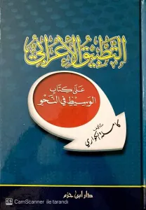 Dil Bilgisi Kitabı
