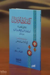 كيف تربي أولادك - kayf turabiy 'awladak