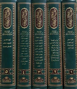 Tirmizi جامع الترمذي