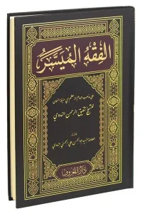 El-Fıkhu'l-Müyesser