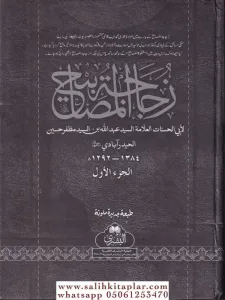 Zücacetül Mesabih 5 Cilt  زجاجة المصابيح