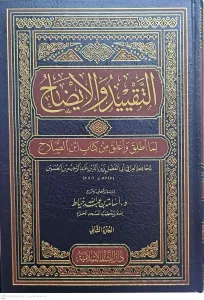 Et Takyid vel İzah Lima Utlika ve Uglika min Mukaddimeti İbnis Salah  التقييد والإيضاح لما أطلق وأغلق من كتاب ابن صلاح