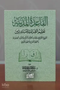 Kaide Medeniyye Okuma - القاعدة المدنية لتعليم القراءة
