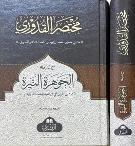 El Cevheretün Neyyire الجوهرة النيرة