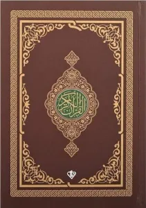 Kuran-ı Kerim Rahle Boy (Kahverengi)