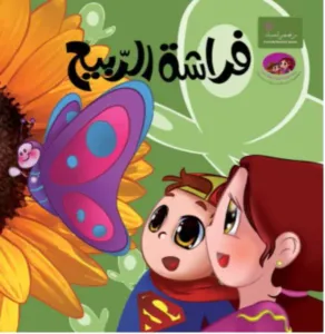 İlkbahar Kelebeği The Spring Butterfly Arapça İngilize