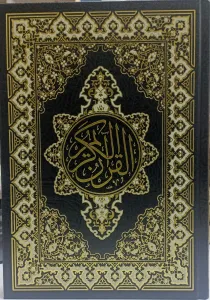 القرآن الكريم - أسود - Kuranı Kerim;17*24