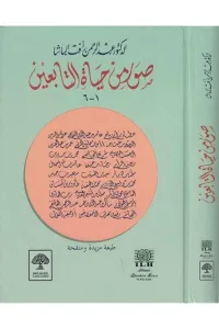 Suver min Hayatit Tabiin 1 - 6 Cilt - صور من حياة التابعين