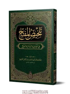 Telhisul Miftah (Yeni Dizgi - Tahkîkli) تلخيص المفتاح صف جديد