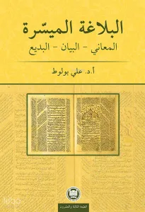 El-Belâgatü'l-Muyessera; Meânî - Beyân - Bedî'