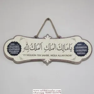 Ya Malikel Mülk El Mülkü Lillah Ahşap Tablo 40x14