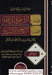 Fıkhüd Dave İlallahi ve Fıkhuhu 2 Cilt takım - فقه الدعوة إلى الله وفقه النصح والإرشاد والأمر بالمعروف والنهي عن المنكر