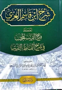 Şerhu İbni Kasım  شرح ابن قاسم الغزي