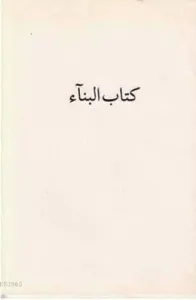 Kitab-ı Bina