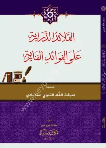 El Kalaidüd Derariyye ala Fevaidu Fenari