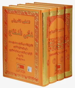 Muğni'l Muhtaç (4 Cilt Takım)