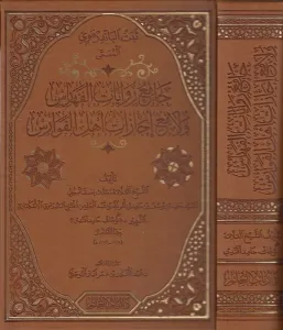 Camiu Rivayati El Feharis ve Lamii İcazati Ehlil Fevaris - جامع روايات الفهارس ولامع إجازات أهل الفوارس