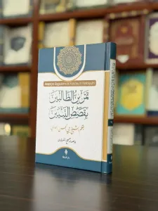 Arapça Uygulamalı Kısasu'n Nebiyyîn / قَصَصُ النَّبِيِّينَ Temrînu’t Tâlibîn bi Kısasi’n Nebiyyîn  / «تَـمْرِينُ الطَّالِبِينَ بِـ«قَصَصِ النَّبِيِّينَ