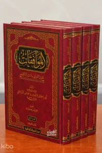 1/4 الموافقات - almuafaqat
