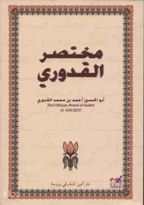Muhtasarul Kuduri