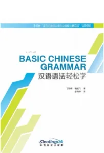 Basic Chinese Grammar