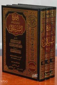 مجموع رسائل العلامة الشرنبلاني - Mecmuu Resail;1/3