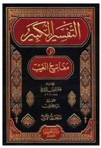 Et Tefsiri Kebir 16 Cilt Takım التفسير الكبير تفسير القران العظيم للامام الطبرانى