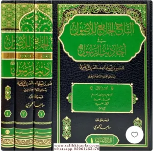 Et tacul cami lil usul fi ehadisil resul 4 Cilt - التاج الجامع للأصول في أحاديث الرسول