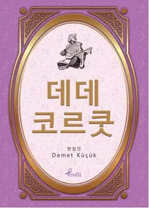 Korece Seçme Hikayeler Dede Korkut