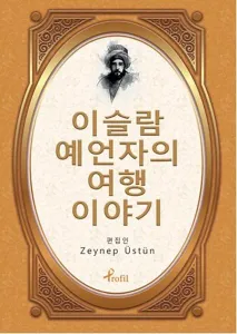 Korece Seçme Hikayeler Evliya Çelebi