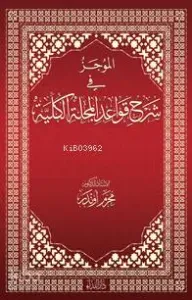 el-Mûcez fi Şerhi Kavâdi'l Mecelleti'l Külliyye (Karton Kapak)