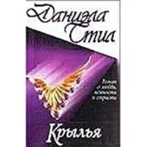 Kanatlar (Ruşça)