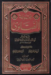 Mecmuul Fetava 20 Cilt Takım Arapça, Teymiyye (Darul Hadis Baskısı)