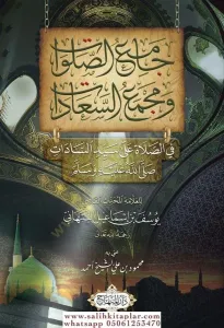 Camiu Salavat Ve Mecmau Saadat-جامع الصلوات ومجمع السعادات في الصلاة على سيد السادات صلى الله عليه وسلم