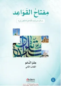 Miftahul Kavaid Nahiv 2  مفتاح القويد النحو