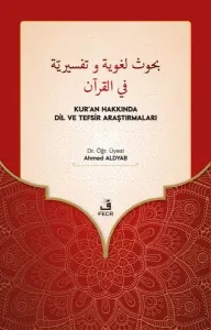 Buhûs Luğaviyye ve Tefsîriyye fi’l-Kur’ân