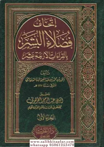 İthafu Fudalail Beşer bil Kıraatil Erbaa Aşer  - إتحاف فضلاء البشر بالقراءات الأربعة عشر