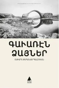 Գաւառէն Ձայներ
