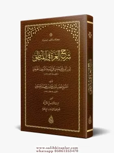 Gurre ve Şerhul Gurre fil Mantık  شرح الغرة في المنطق