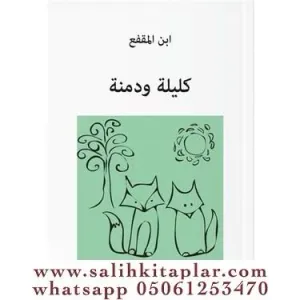 Kelile ve Dimne (Arapça) كليلة و دمنه